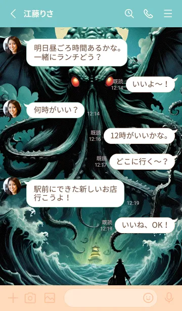 [LINE着せ替え] 浮世絵クトゥルフ 92の画像3