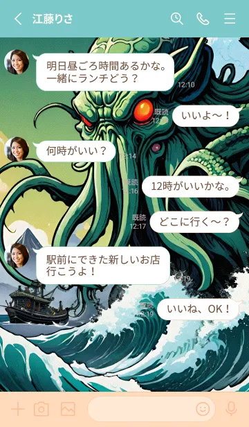 [LINE着せ替え] 浮世絵クトゥルフ 89の画像3