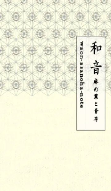 和音-麻の葉音符 ヒーザーの着せ替えメイン画像