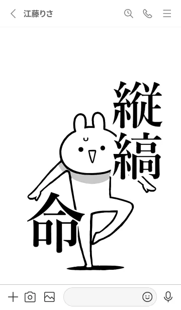 [LINE着せ替え] 【縦縞】命！好きすぎる名前着せかえの画像2