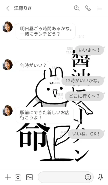 [LINE着せ替え] 【醤油ラーメン】命！名前着せかえの画像3