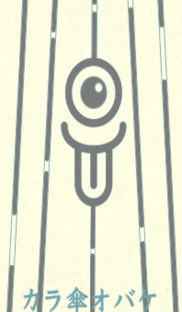 [LINE着せ替え] カラ傘オバケ km_clr 鉛色の画像1