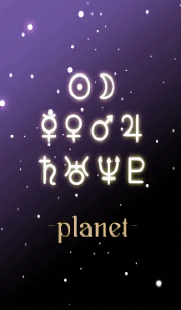 [LINE着せ替え] プラネット 14の画像1