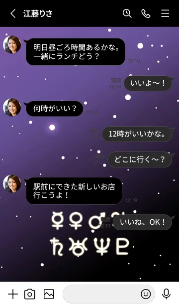 [LINE着せ替え] プラネット 14の画像3