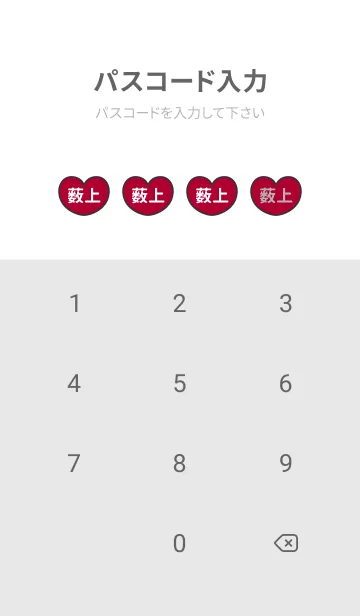 [LINE着せ替え] ハートと天使『薮上』 LOVEの画像4