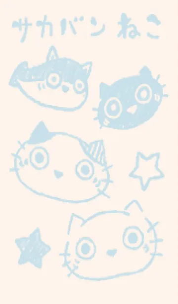 [LINE着せ替え] サカバンねこ くすみ水色の画像1