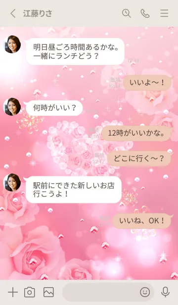 [LINE着せ替え] 最強愛情運急上昇恋する薔薇ハート♪2の画像3