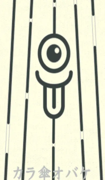 [LINE着せ替え] カラ傘オバケ km_clr オフブラックの画像1