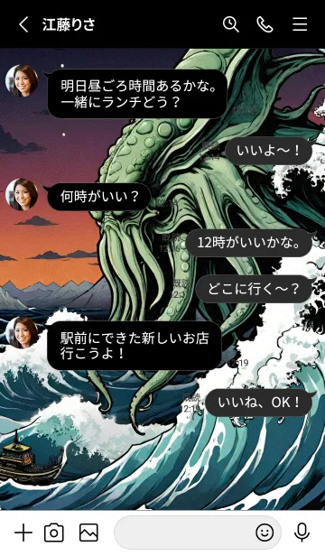 [LINE着せ替え] 浮世絵クトゥルフ 110の画像3