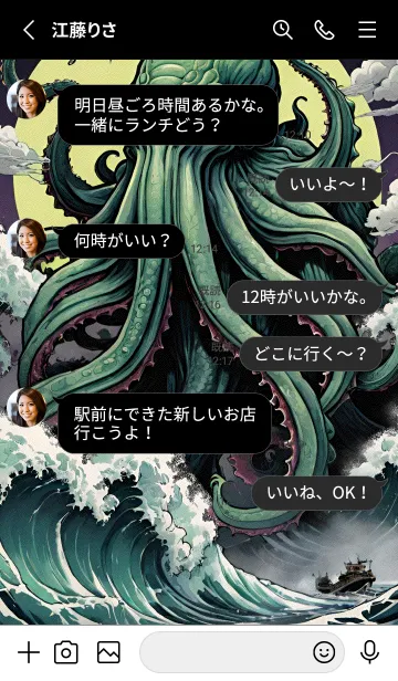 [LINE着せ替え] 浮世絵クトゥルフ 112の画像3