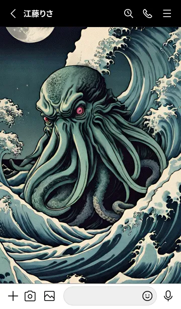 [LINE着せ替え] 浮世絵クトゥルフ 114の画像2