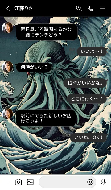 [LINE着せ替え] 浮世絵クトゥルフ 114の画像3