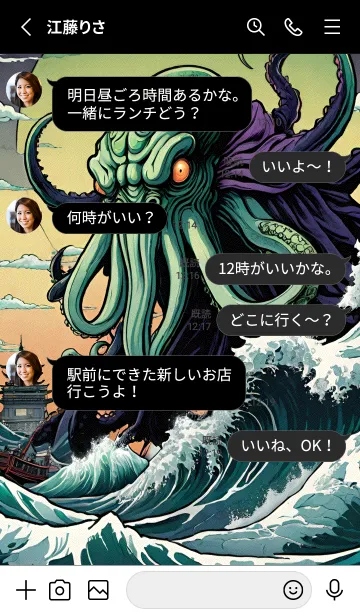 [LINE着せ替え] 浮世絵クトゥルフ 113の画像3