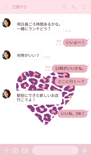 [LINE着せ替え] レオパード ハート 261の画像3
