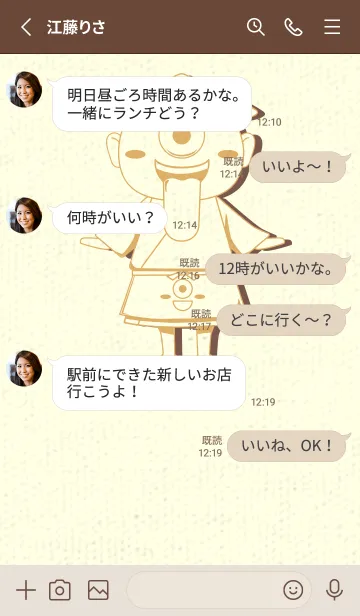 [LINE着せ替え] 妖怪 一つ目小僧 飴色の画像3