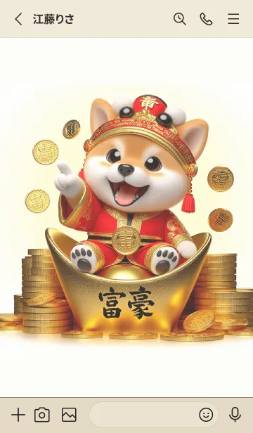 [LINE着せ替え] いつも金持ちの柴犬神様の画像2