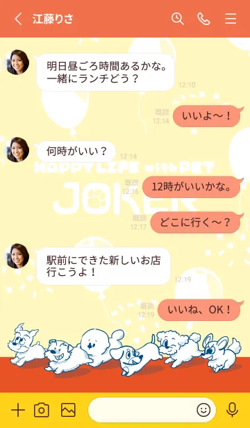 [LINE着せ替え] JOKER犬 レトロな感じの画像3