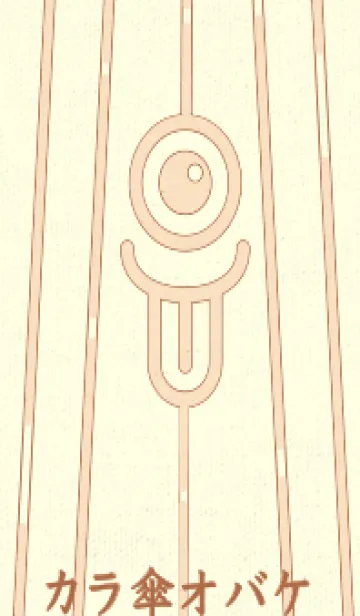 [LINE着せ替え] カラ傘オバケ km_clr 薄橙の画像1