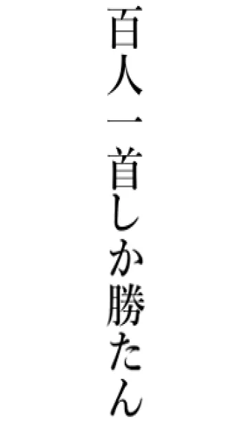 [LINE着せ替え] 【百人一首】しか勝たん名前着せかえの画像1