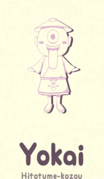 [LINE着せ替え] 妖怪 一つ目小僧 リラの画像1