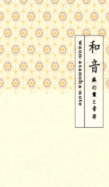 [LINE着せ替え] 和音-麻の葉音符 茄子紺の画像1