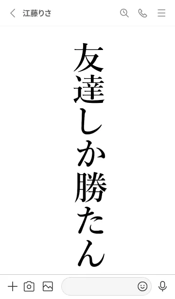 [LINE着せ替え] 【友達】しか勝たん名前着せかえの画像2