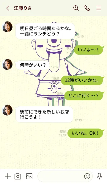 [LINE着せ替え] 妖怪 一つ目小僧 菖蒲色の画像3