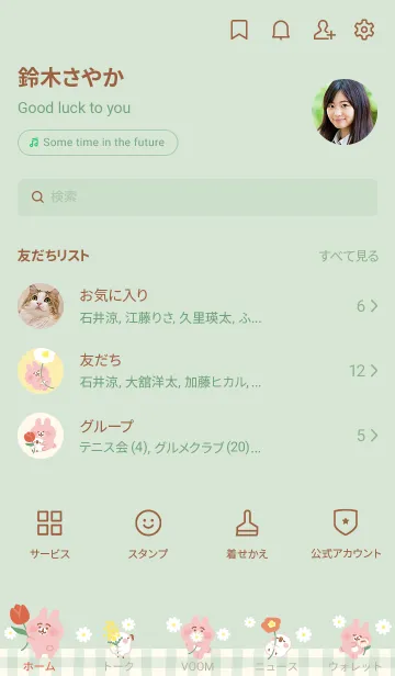 [LINE着せ替え] ピスケとうさぎのゆるっとチルモードの画像3