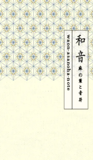和音-麻の葉音符 ジョーンミエルの着せ替えメイン画像