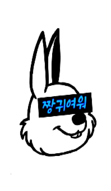 [LINE着せ替え] KOREA RABBIT THEME 133の画像1