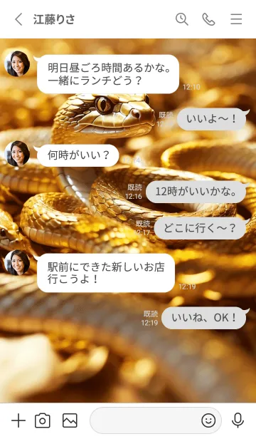[LINE着せ替え] 黄金の蛇 幸運の44の画像3