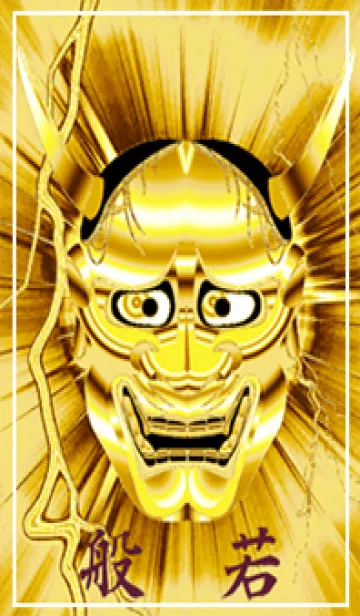 [LINE着せ替え] 金運上昇 金般若2の画像1