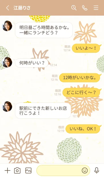 [LINE着せ替え] 和風 かわいい 花16の画像3