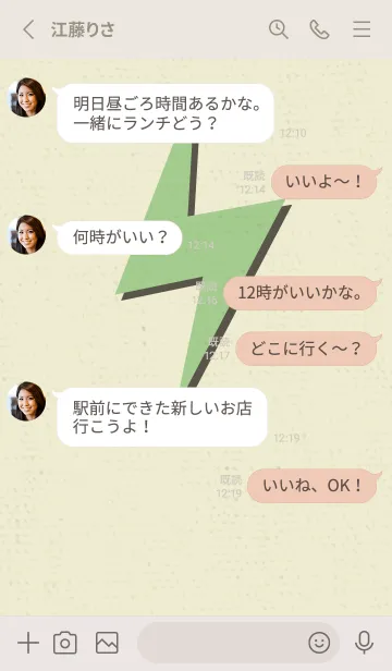 [LINE着せ替え] サンダーのきせかえ ミルクの画像3