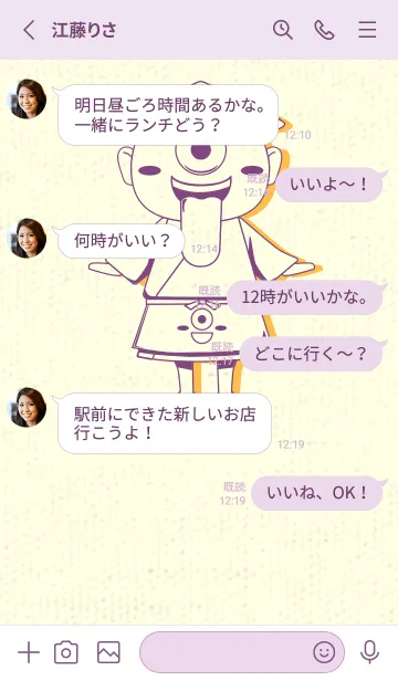 [LINE着せ替え] 妖怪 一つ目小僧 茄子紺の画像3