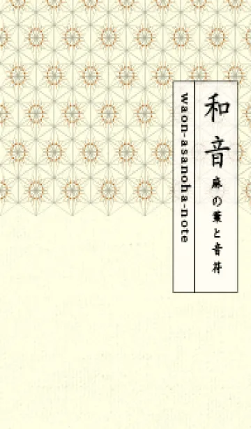 [LINE着せ替え] 和音-麻の葉音符 オータムリーフの画像1