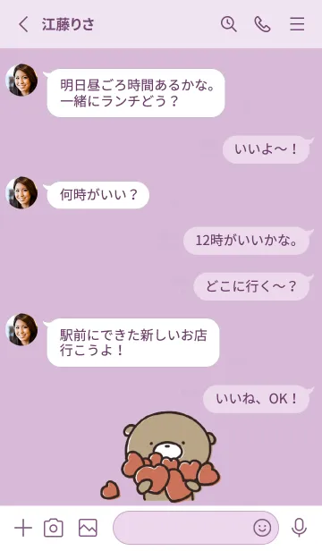 [LINE着せ替え] 紫 : 気持ちを伝える くまのぽんこつ4の画像3