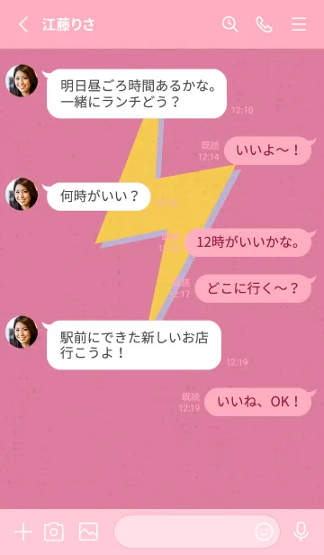 [LINE着せ替え] サンダーのきせかえ 爛漫の画像3