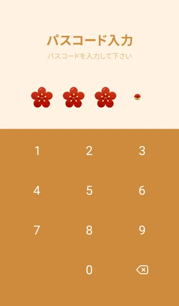 [LINE着せ替え] Flower 005 【梅×オレンジブラウン】の画像4