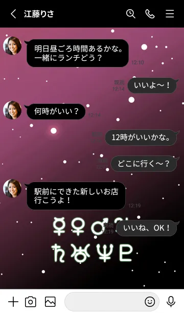 [LINE着せ替え] プラネット 16の画像3