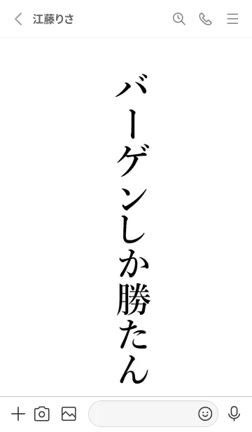 [LINE着せ替え] 【バーゲン】しか勝たん名前着せかえの画像2