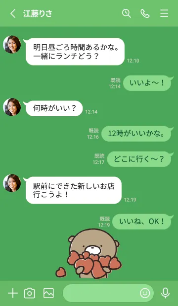 [LINE着せ替え] 緑 : 気持ちを伝える くまのぽんこつ4の画像3