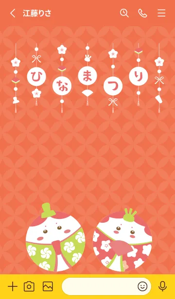 [LINE着せ替え] かわいいひなまつり 赤と黄色の画像2