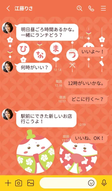 [LINE着せ替え] かわいいひなまつり 赤と黄色の画像3