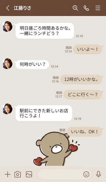 [LINE着せ替え] ベージュ :気持ちを伝える くまのぽんこつ5の画像3