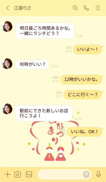 [LINE着せ替え] ひなまつり 薄い黄色の画像3