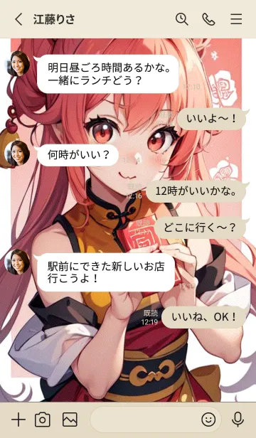 [LINE着せ替え] 新年、幸福を届ける O 8の画像3