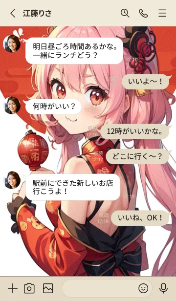 [LINE着せ替え] 新年、幸福を届ける O 14の画像3