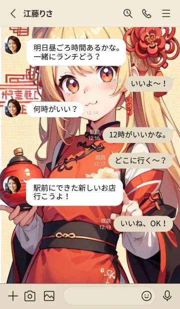 [LINE着せ替え] 新年、幸福を届ける O 24の画像3