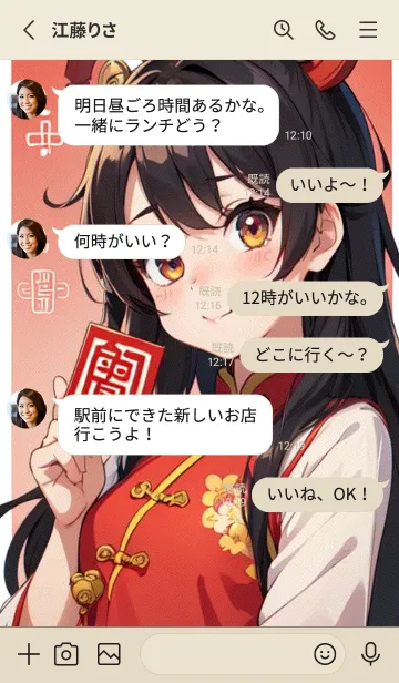 [LINE着せ替え] 新年、幸福を届ける O 9の画像3